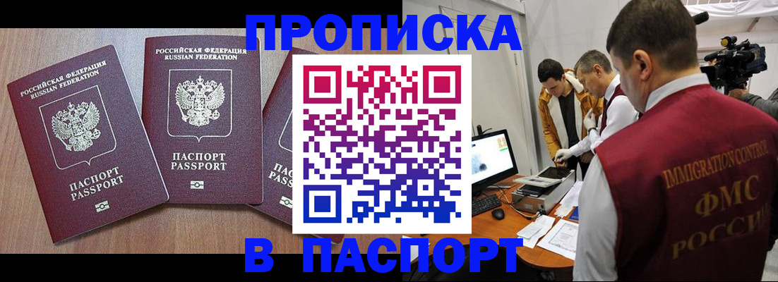 прописка для школы в Новоалтайске