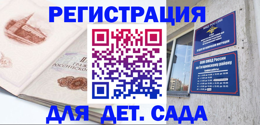прописка законно в Новоалтайске