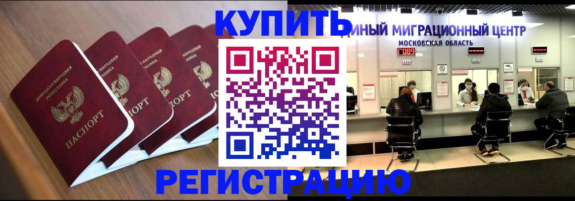 купить прописку в Новоалтайске