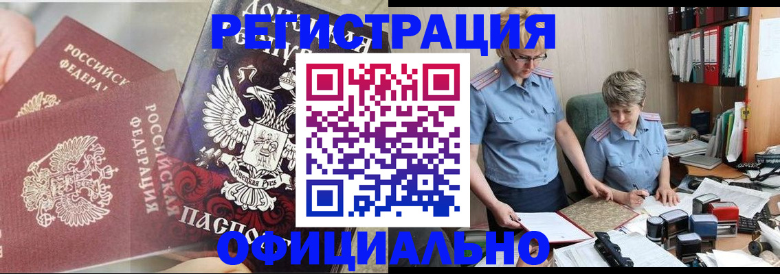 временная регистрация недорого в Новоалтайске