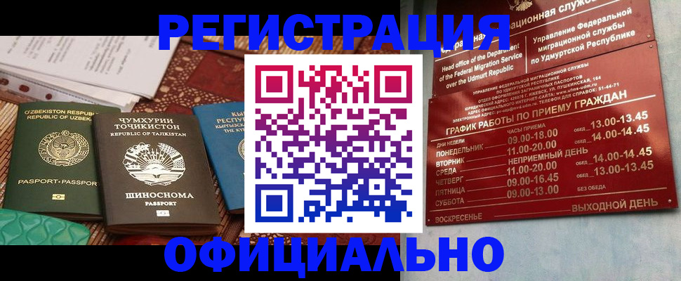 прописка в Новоалтайске