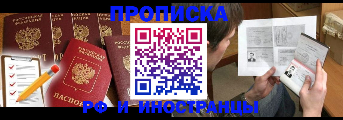 временная регистрация поиск в Новоалтайске